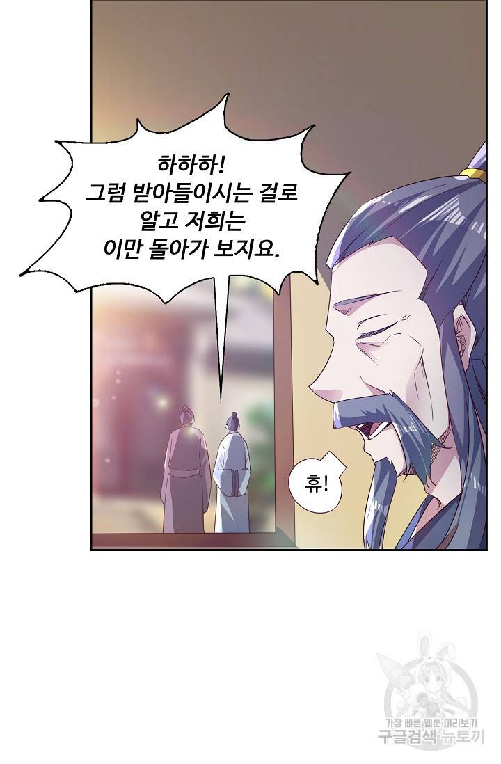 적소신검 67화 87