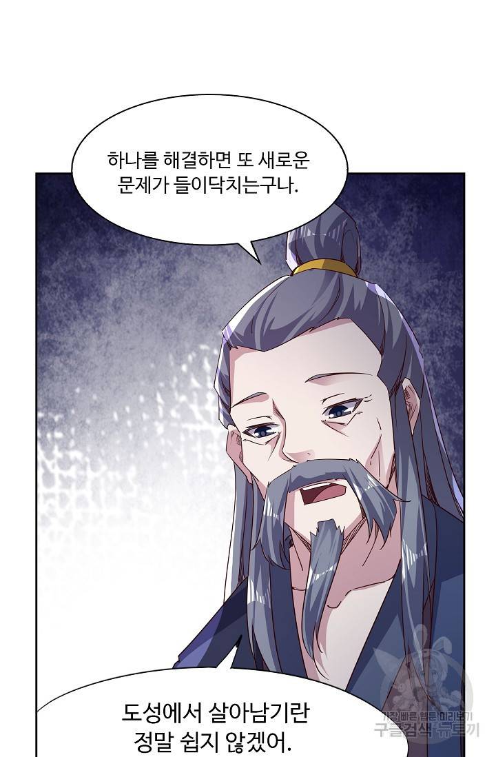 적소신검 67화 88