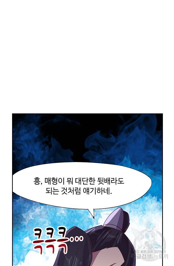 적소신검 67화 92