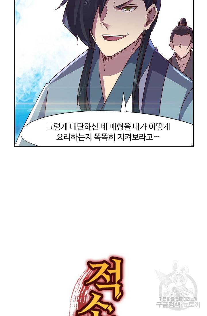 적소신검 67화 93