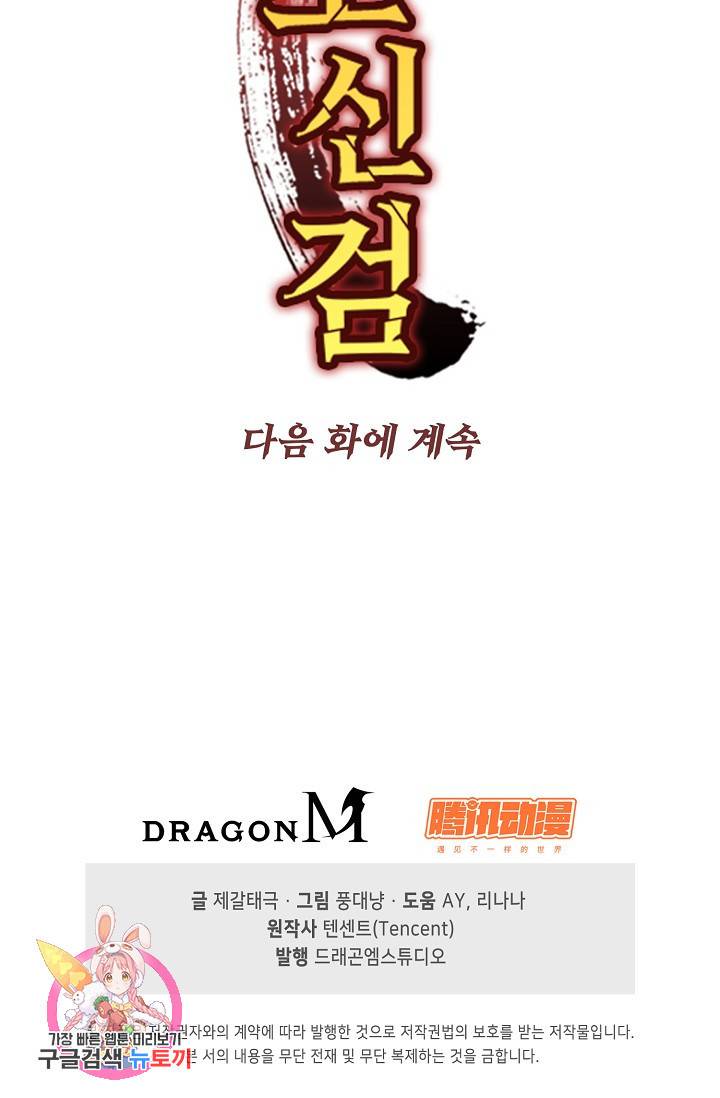 적소신검 67화 94
