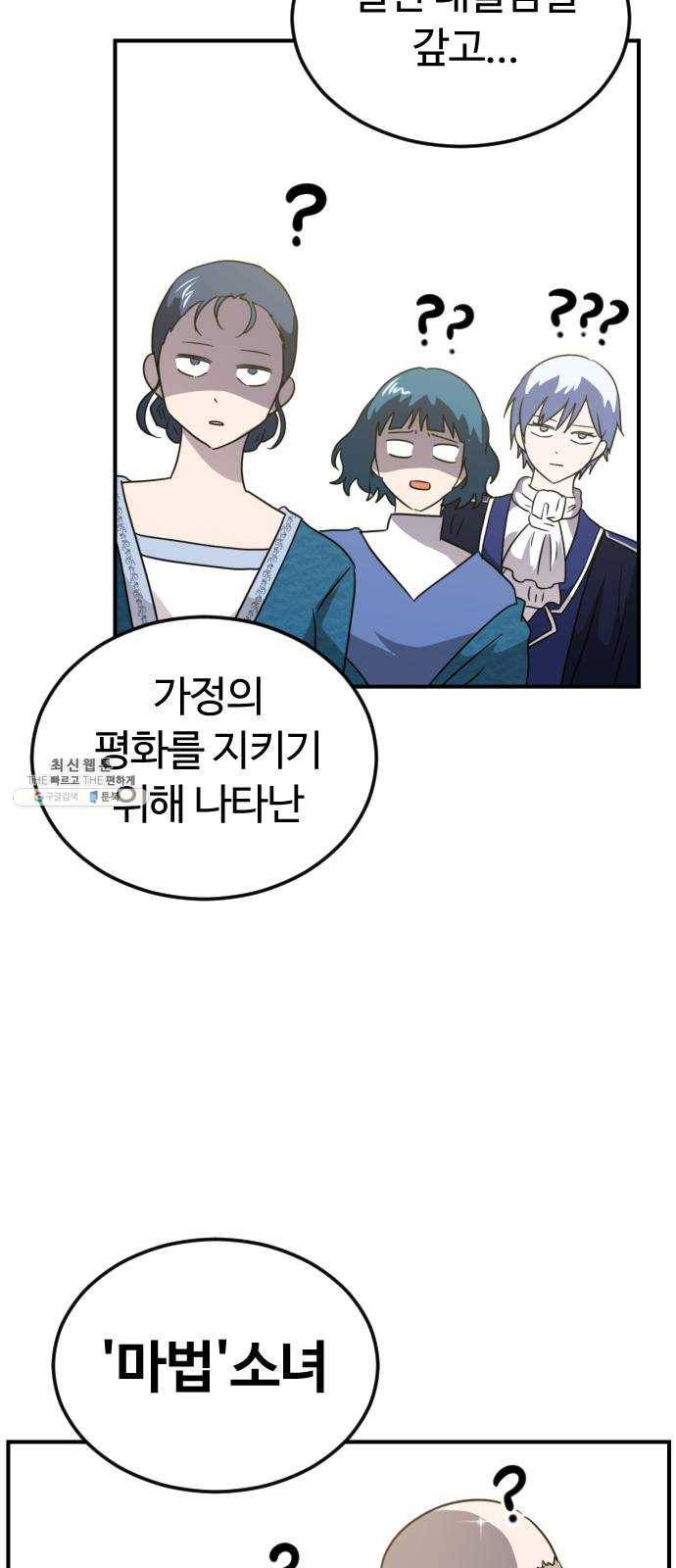 시월드 판타지 38화 2