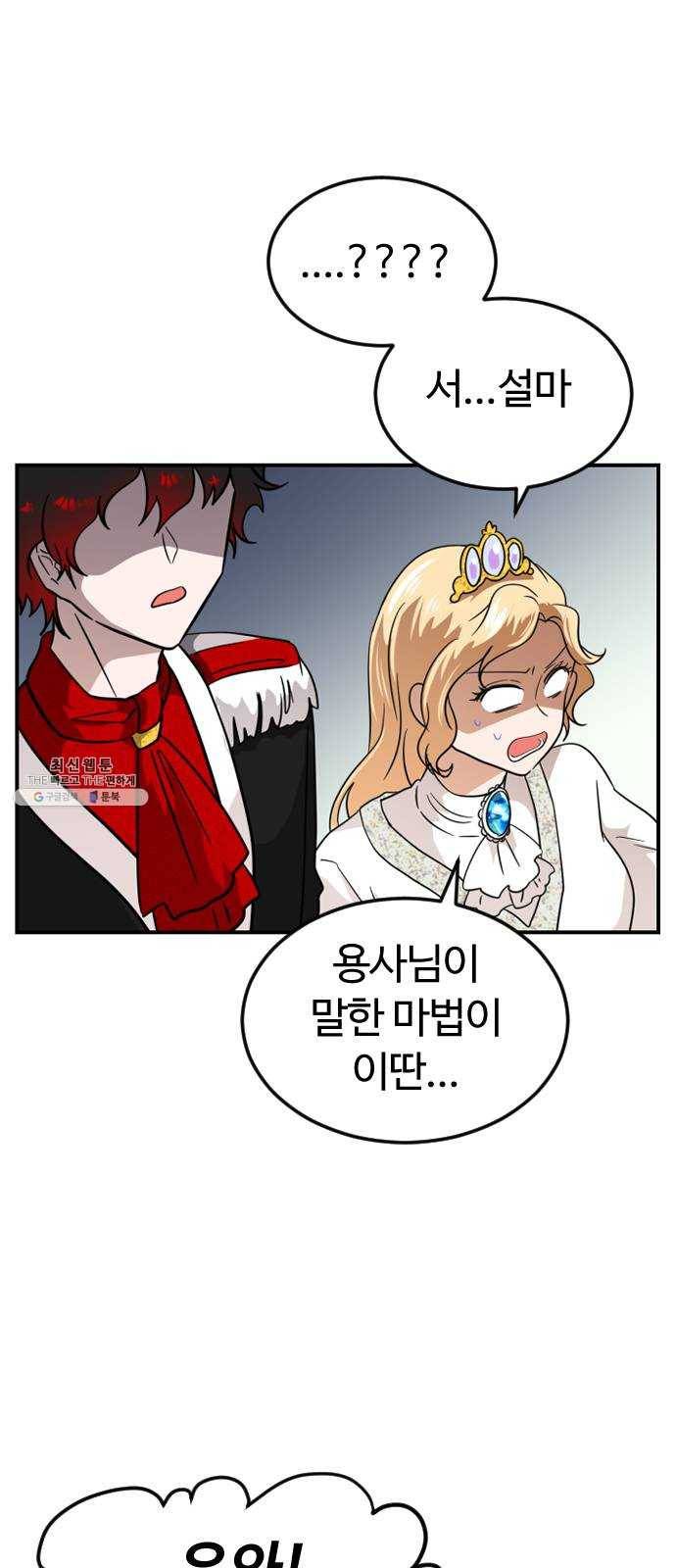 시월드 판타지 38화 5