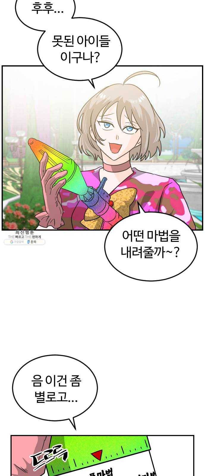 시월드 판타지 38화 9