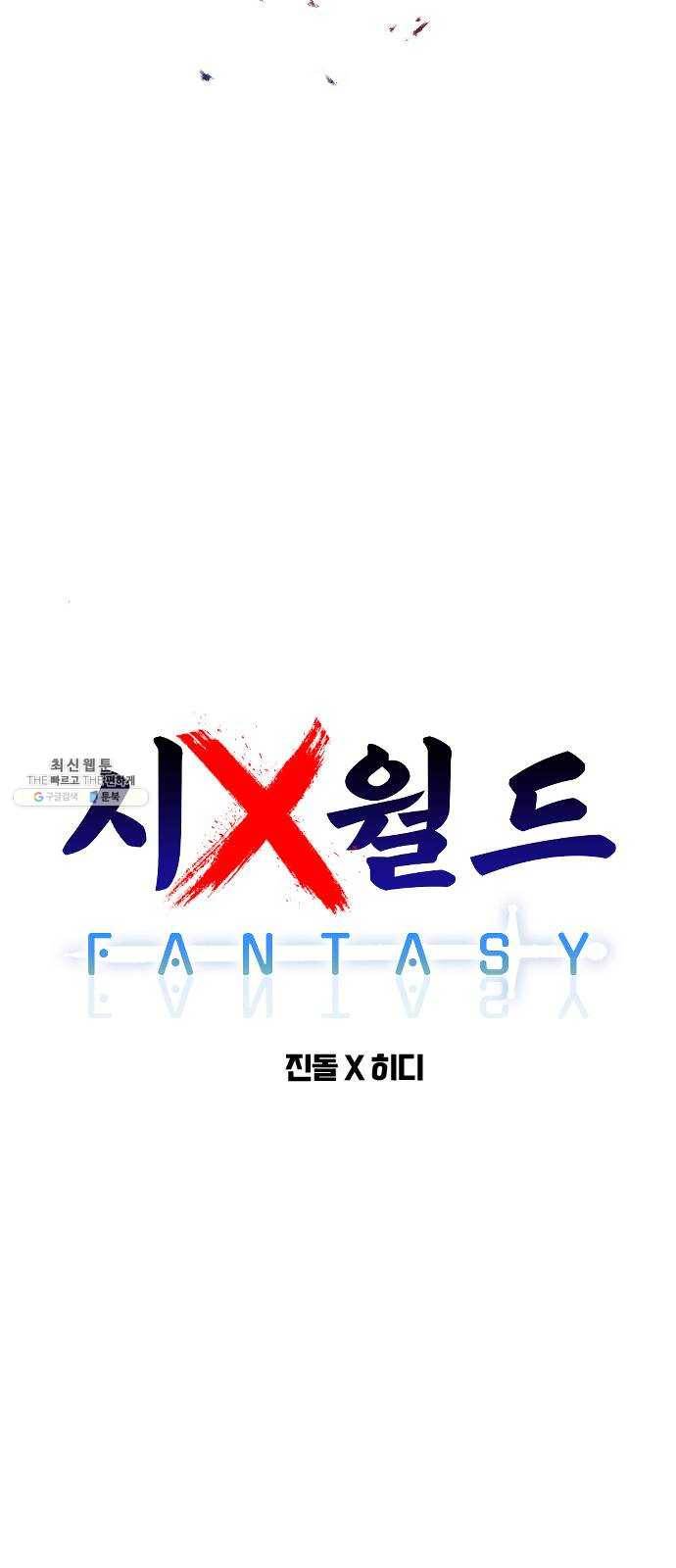 시월드 판타지 38화 43