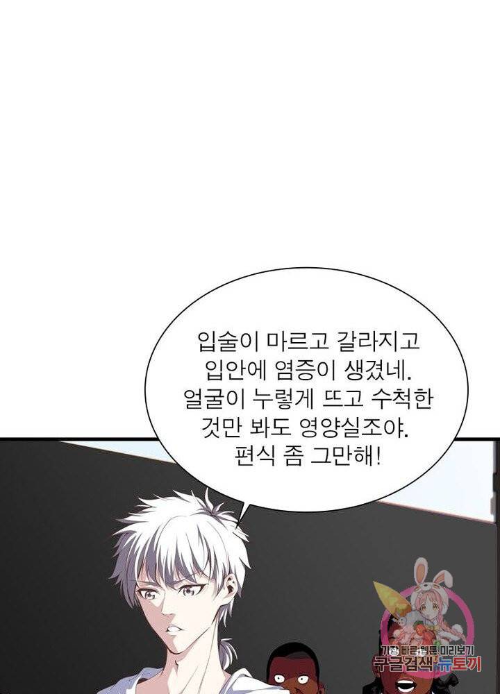 망나니 하산하다 54화 3