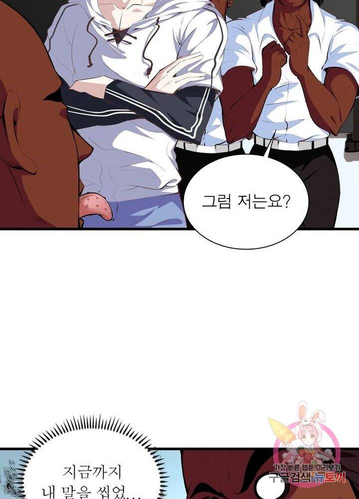 망나니 하산하다 54화 4
