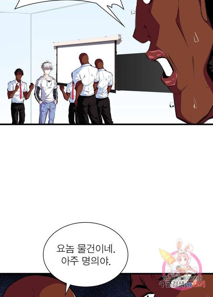 망나니 하산하다 54화 6