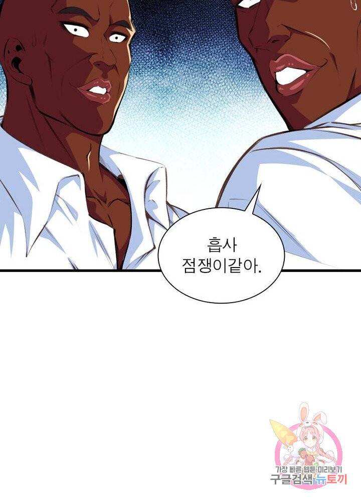 망나니 하산하다 54화 7