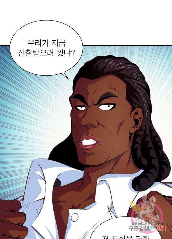 망나니 하산하다 54화 8