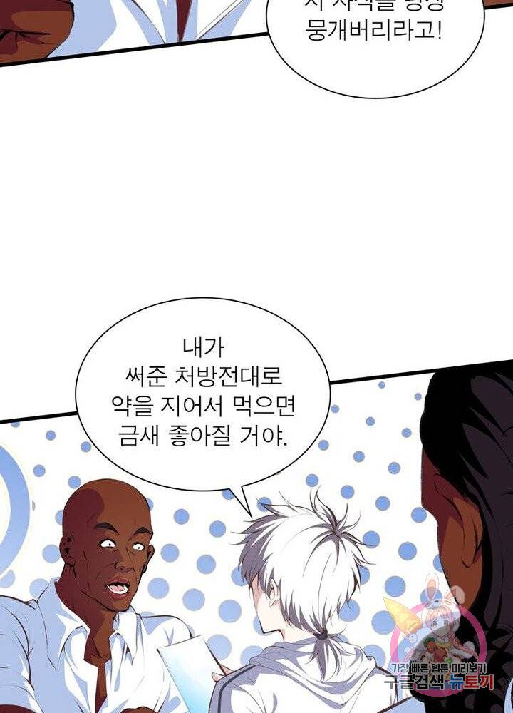 망나니 하산하다 54화 9