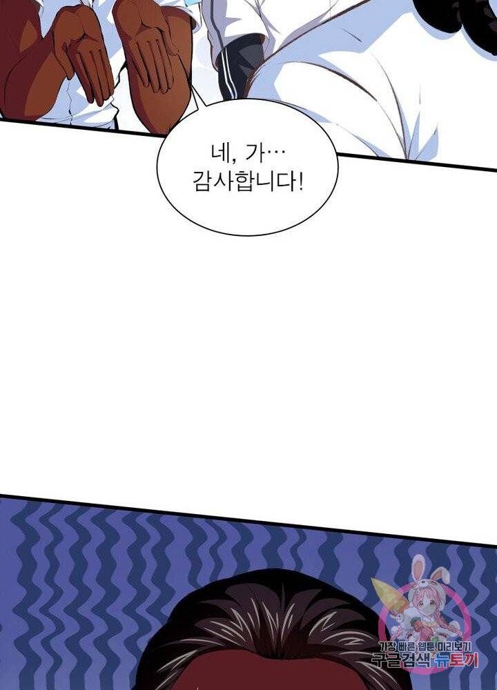 망나니 하산하다 54화 10