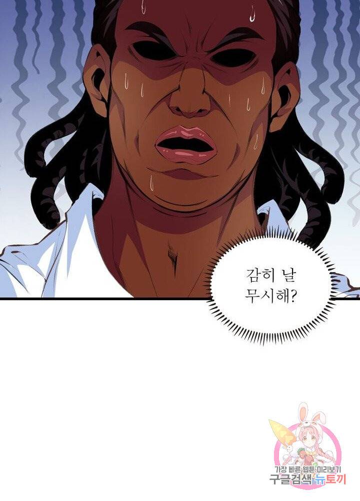 망나니 하산하다 54화 11