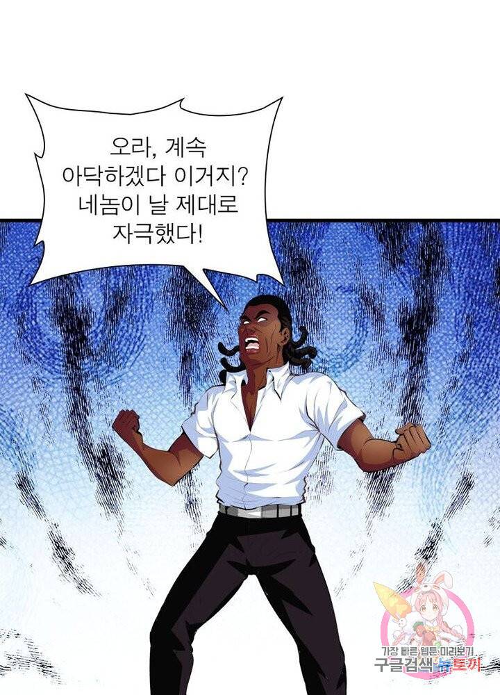 망나니 하산하다 54화 12