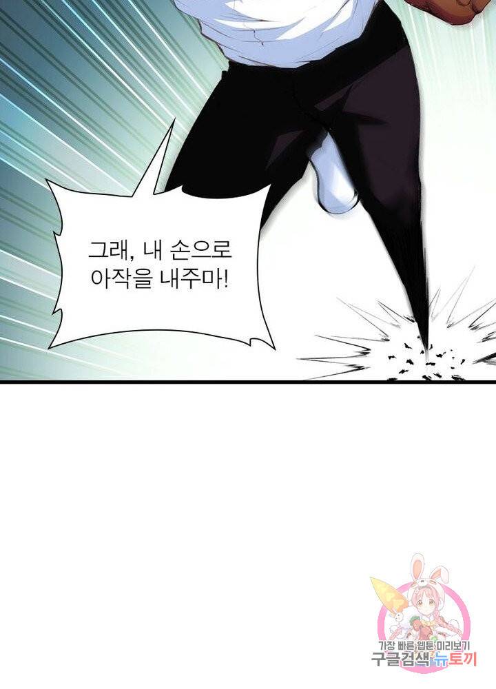 망나니 하산하다 54화 14