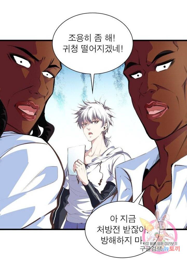망나니 하산하다 54화 15