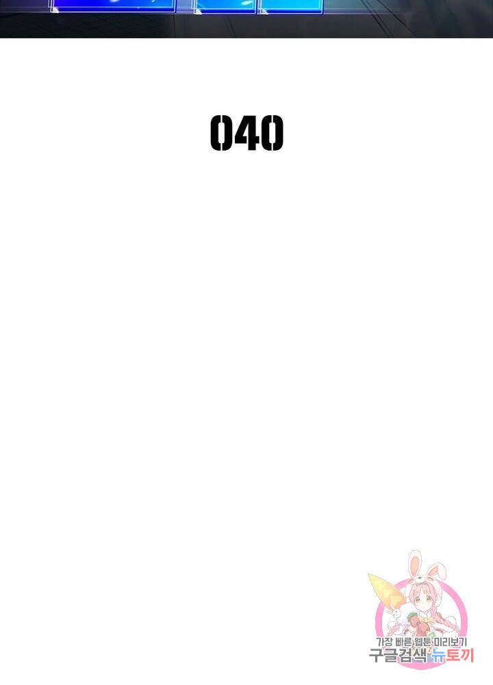 이세계에서 만렙 찍기 40화 2