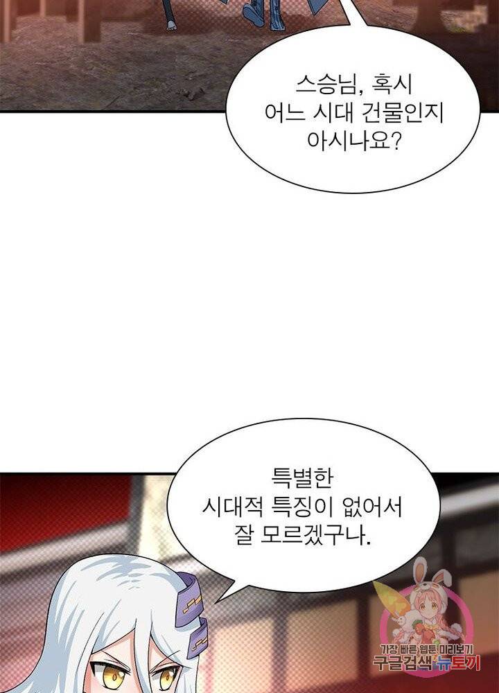이세계에서 만렙 찍기 40화 4