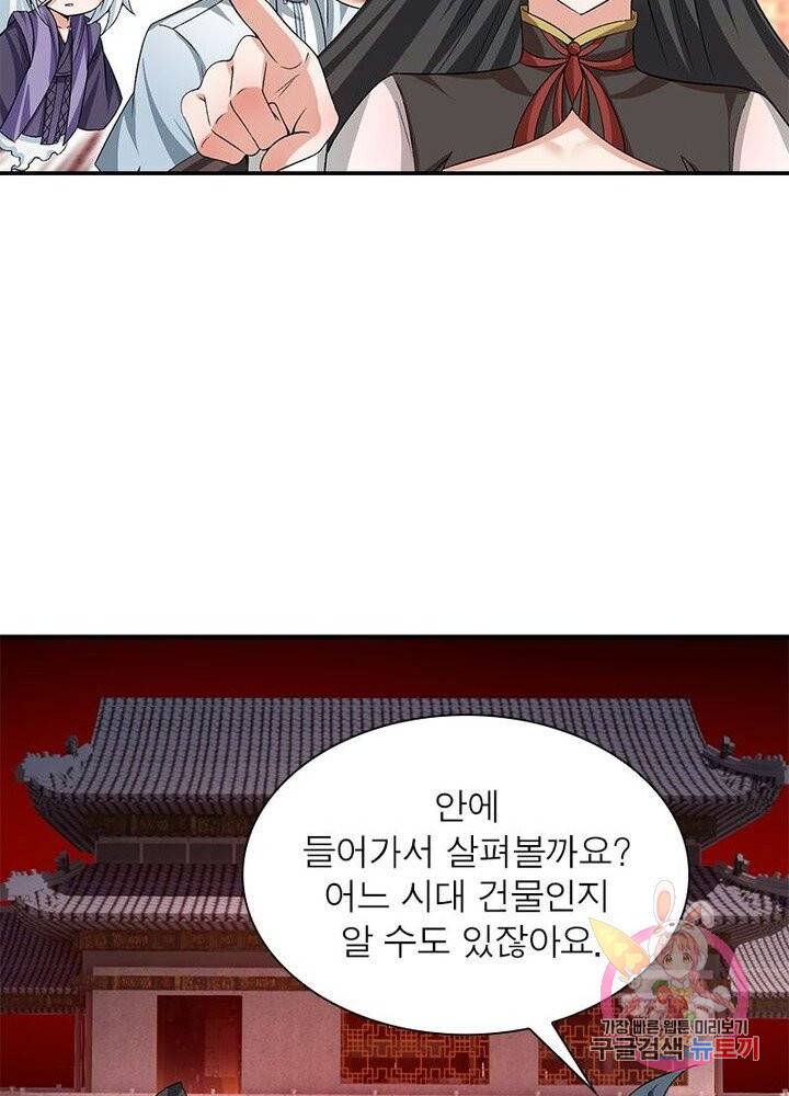 이세계에서 만렙 찍기 40화 6