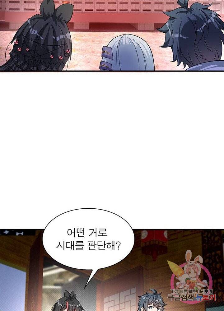 이세계에서 만렙 찍기 40화 7