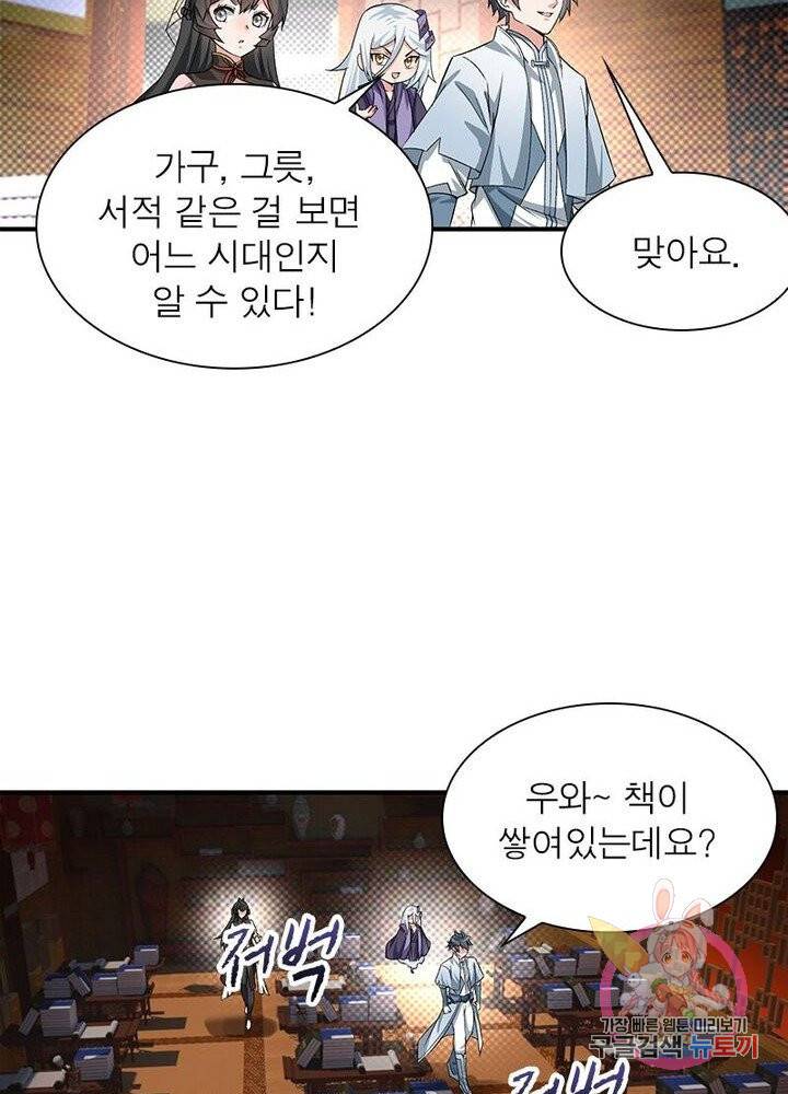 이세계에서 만렙 찍기 40화 8