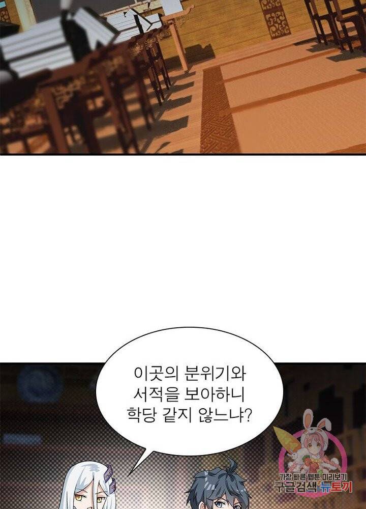 이세계에서 만렙 찍기 40화 10