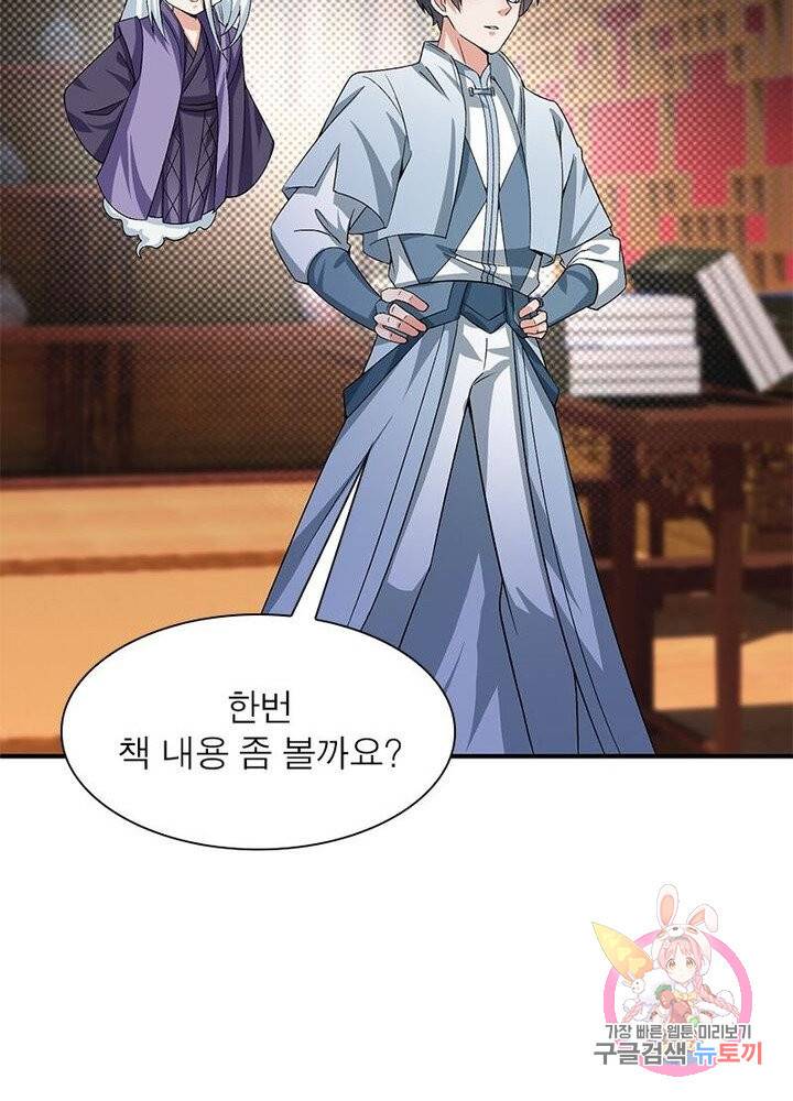 이세계에서 만렙 찍기 40화 11