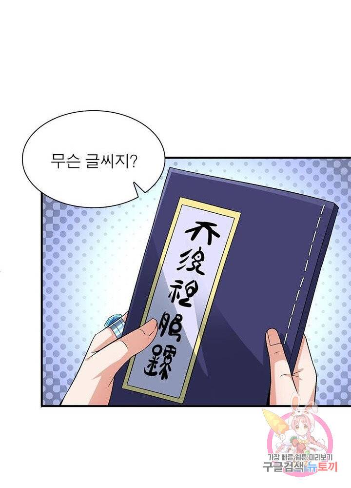 이세계에서 만렙 찍기 40화 13
