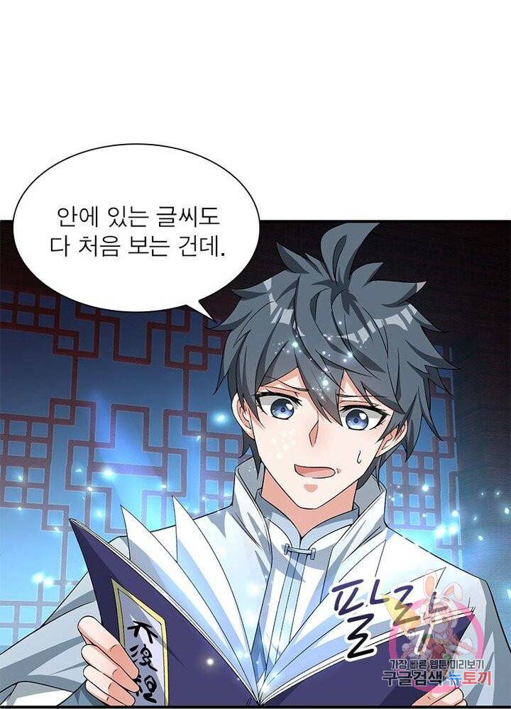 이세계에서 만렙 찍기 40화 14
