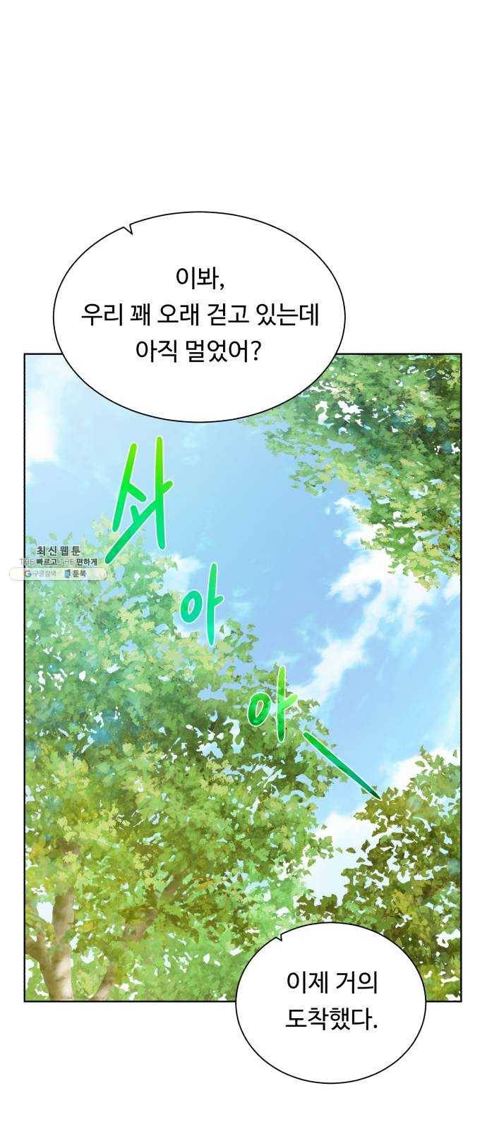 던전 씹어먹는 아티팩트 27화 추적자 1