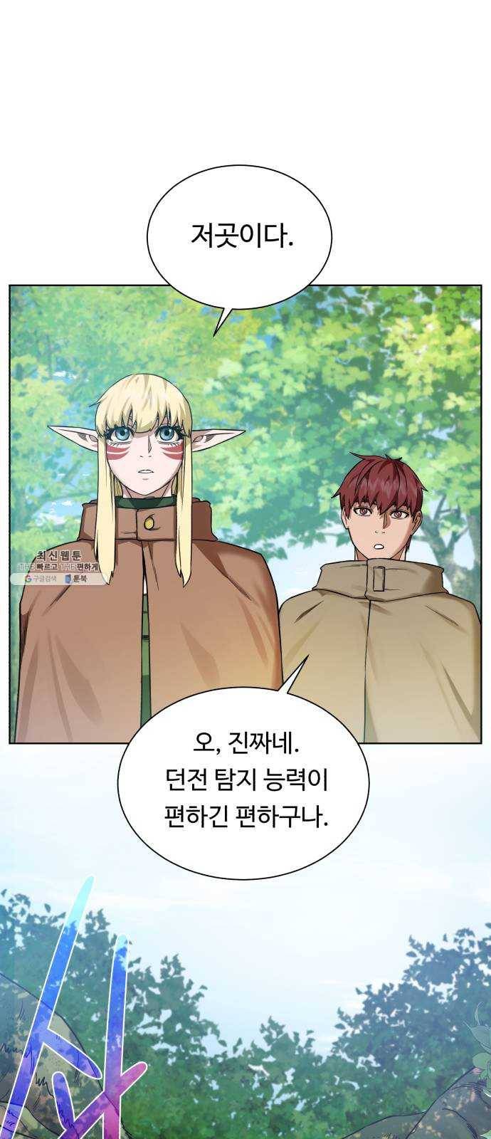 던전 씹어먹는 아티팩트 27화 추적자 2