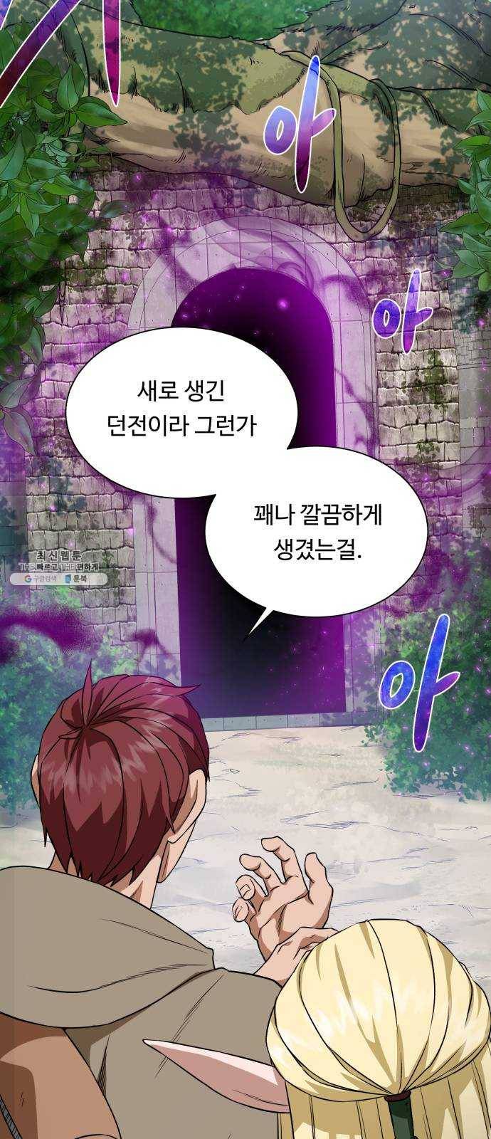 던전 씹어먹는 아티팩트 27화 추적자 3