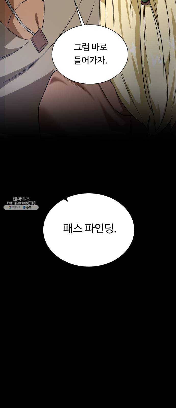 던전 씹어먹는 아티팩트 27화 추적자 4