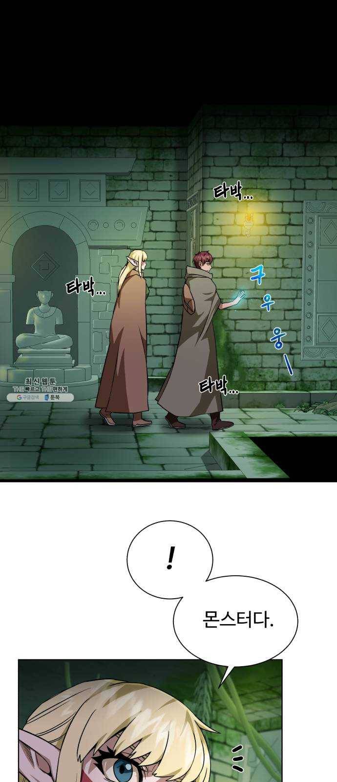 던전 씹어먹는 아티팩트 27화 추적자 5
