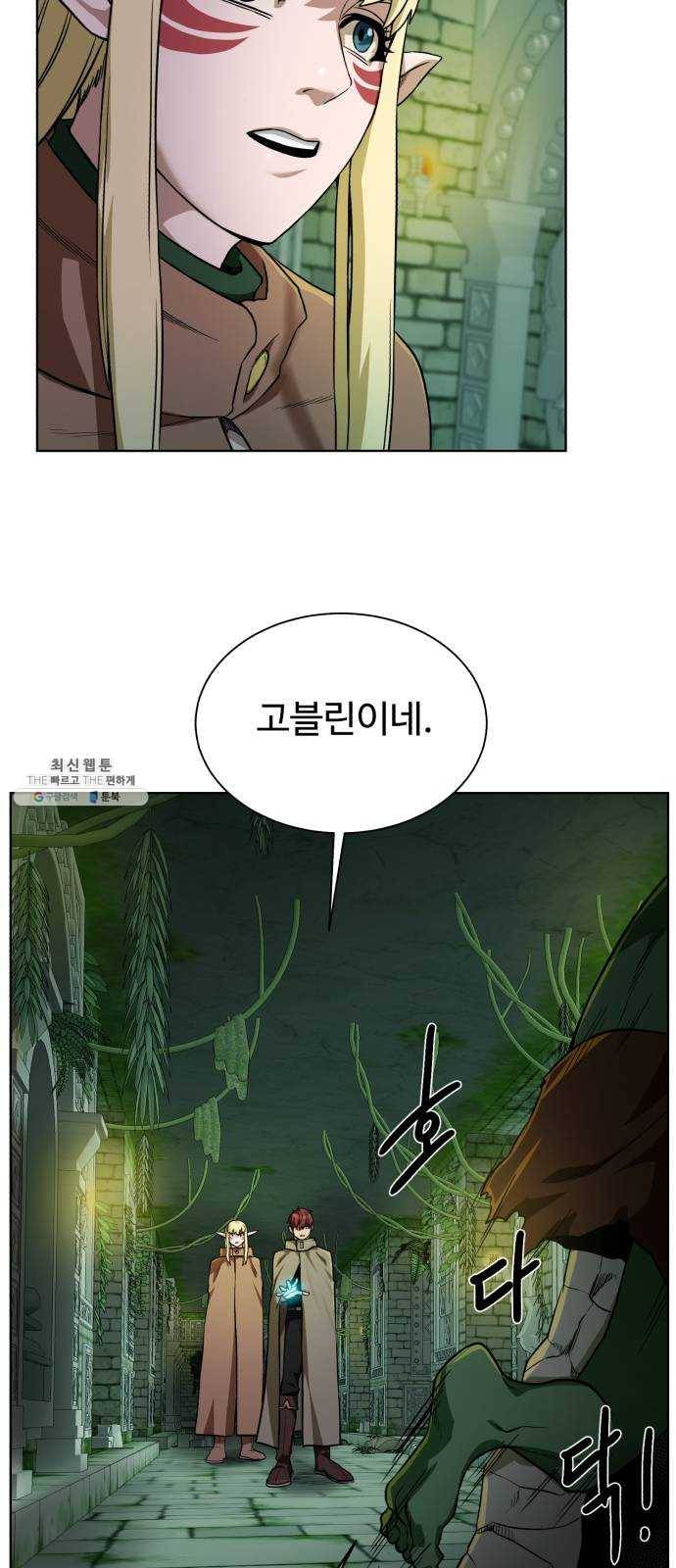 던전 씹어먹는 아티팩트 27화 추적자 6