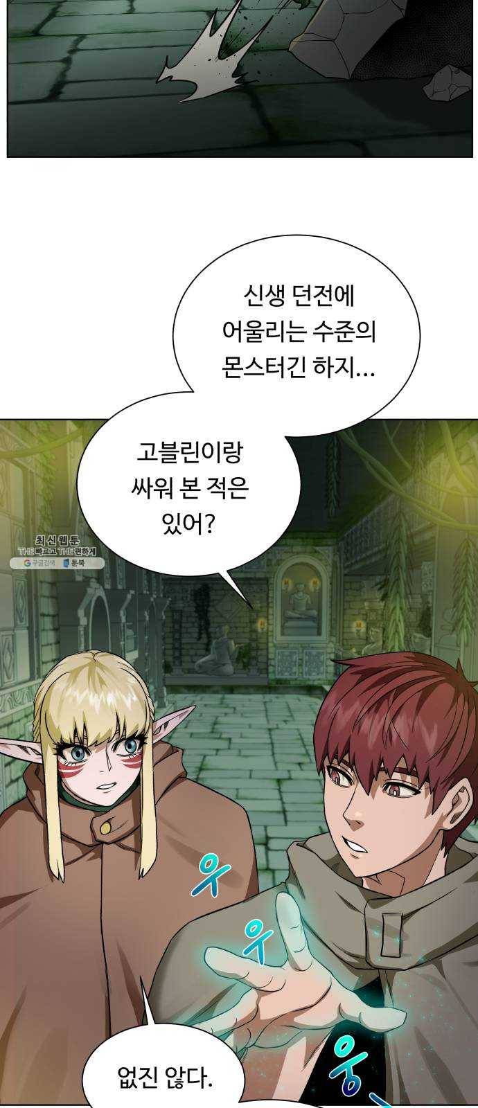 던전 씹어먹는 아티팩트 27화 추적자 7