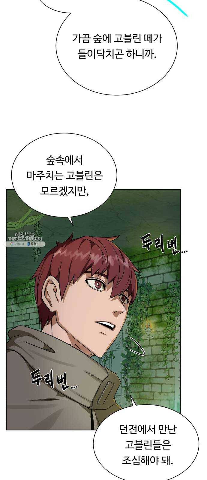 던전 씹어먹는 아티팩트 27화 추적자 8