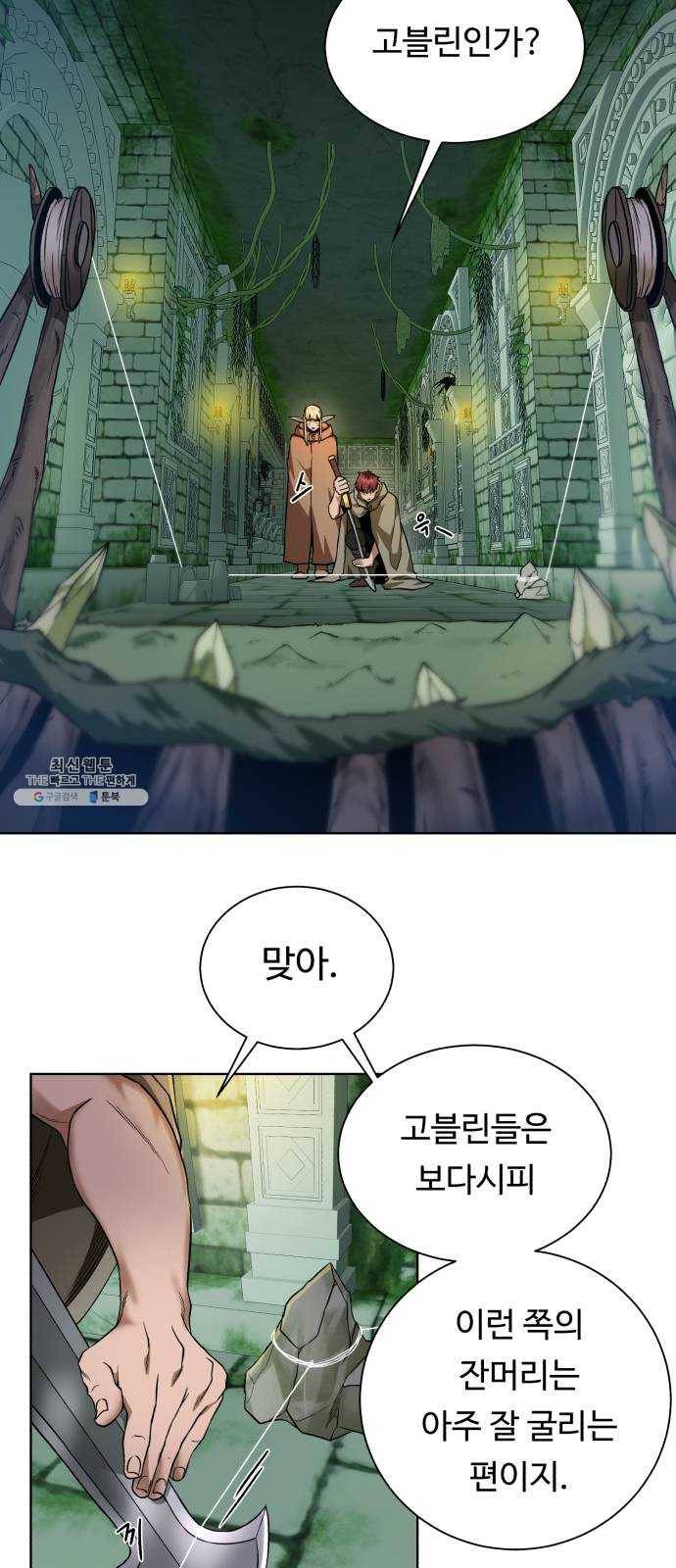 던전 씹어먹는 아티팩트 27화 추적자 10