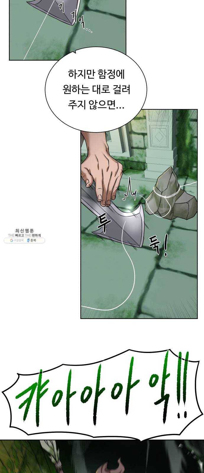 던전 씹어먹는 아티팩트 27화 추적자 11