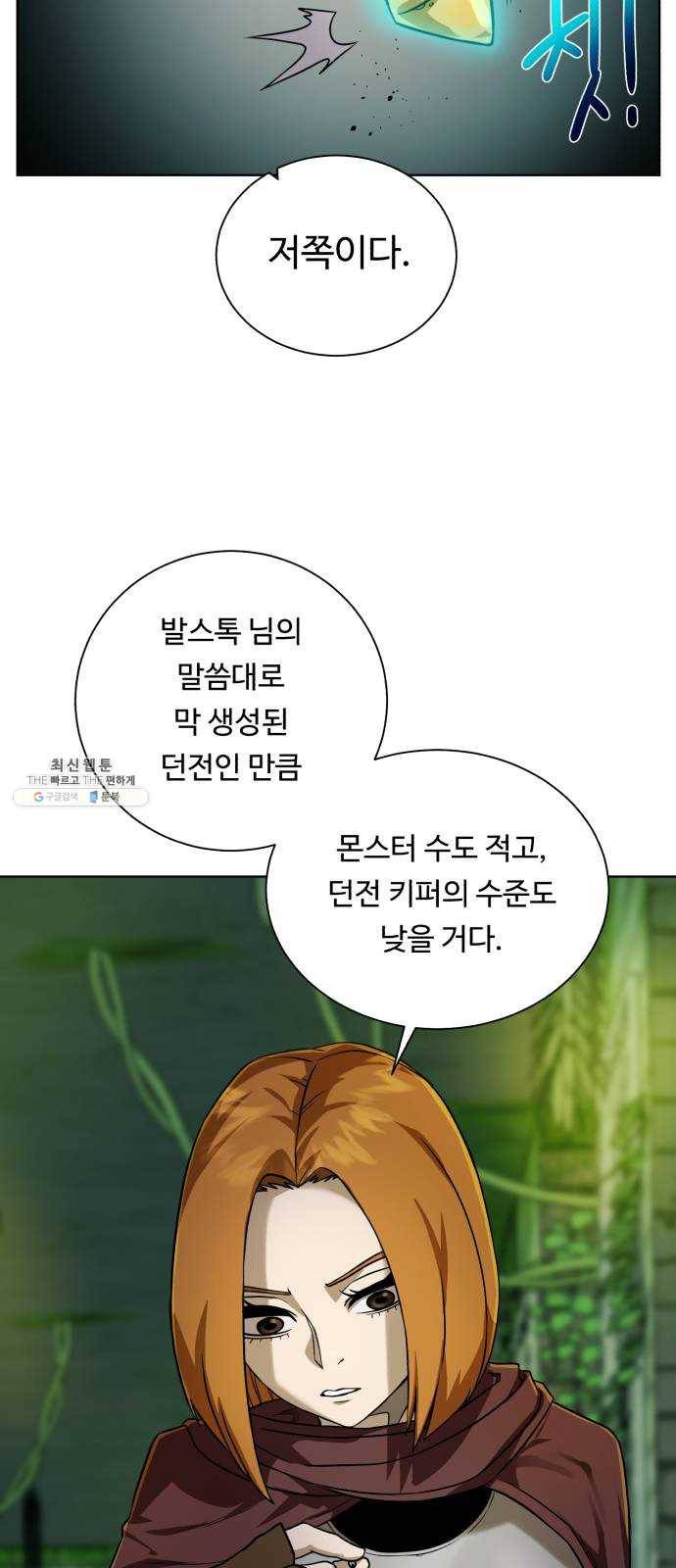 던전 씹어먹는 아티팩트 27화 추적자 21