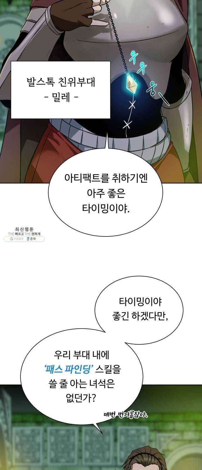던전 씹어먹는 아티팩트 27화 추적자 22