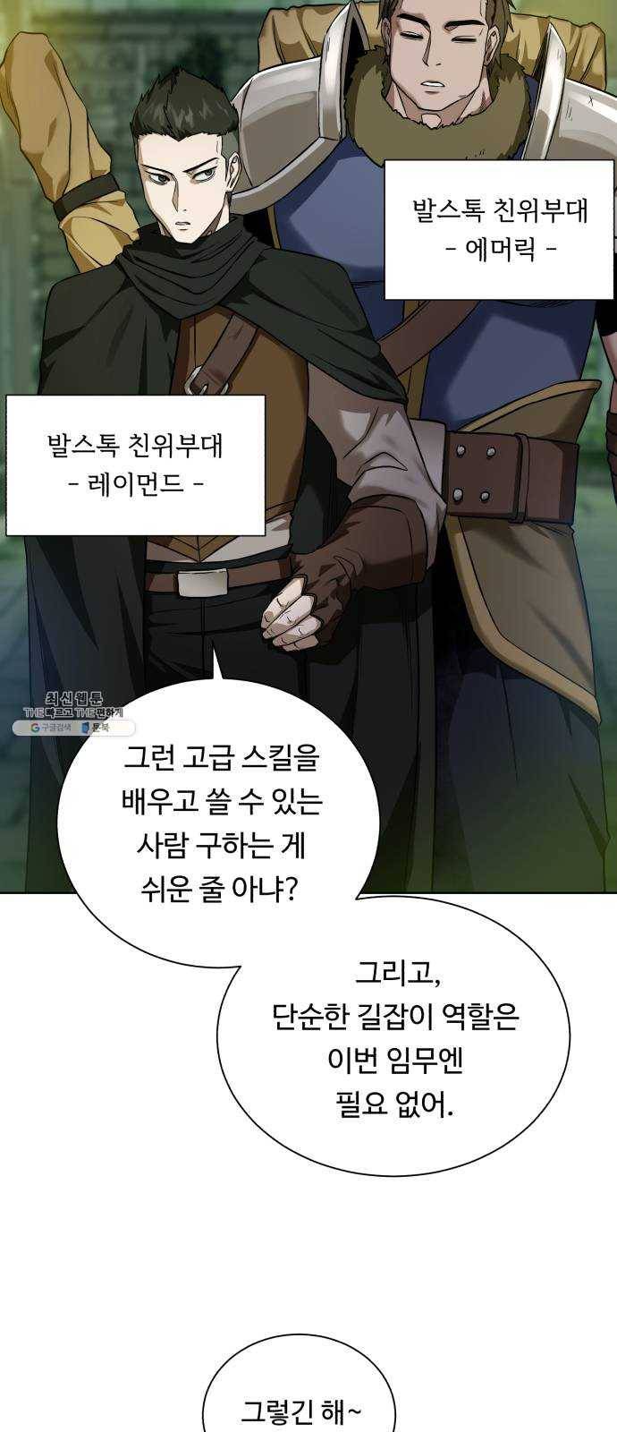 던전 씹어먹는 아티팩트 27화 추적자 23