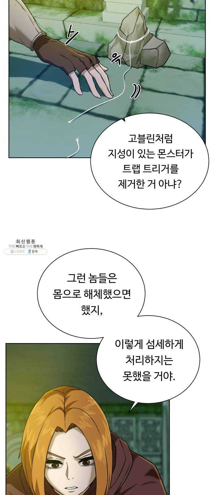 던전 씹어먹는 아티팩트 27화 추적자 25