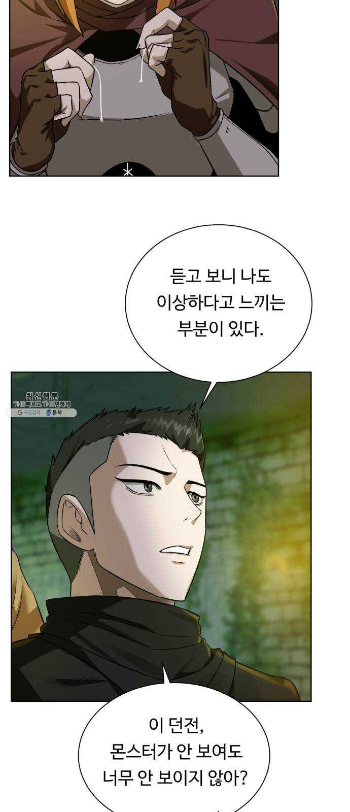 던전 씹어먹는 아티팩트 27화 추적자 26