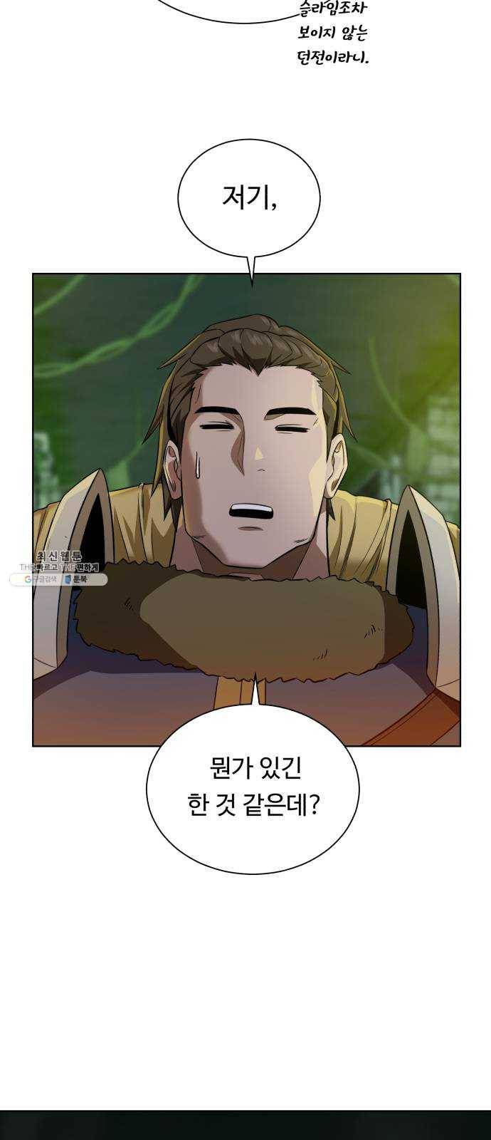 던전 씹어먹는 아티팩트 27화 추적자 27