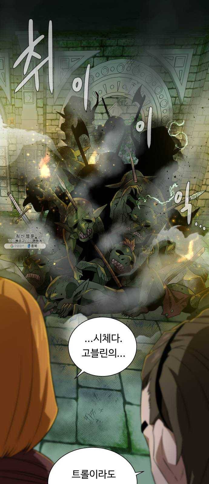 던전 씹어먹는 아티팩트 27화 추적자 28