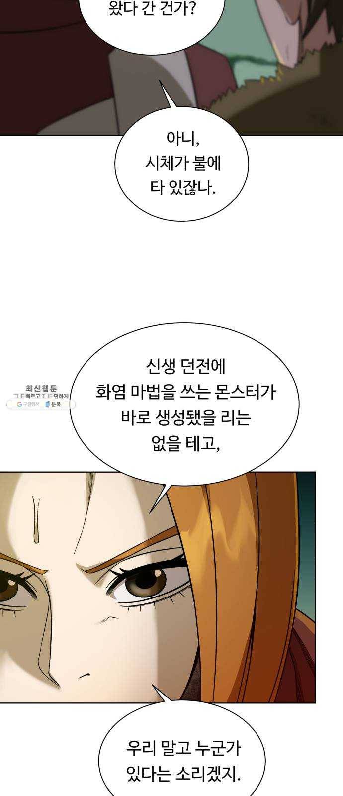 던전 씹어먹는 아티팩트 27화 추적자 29