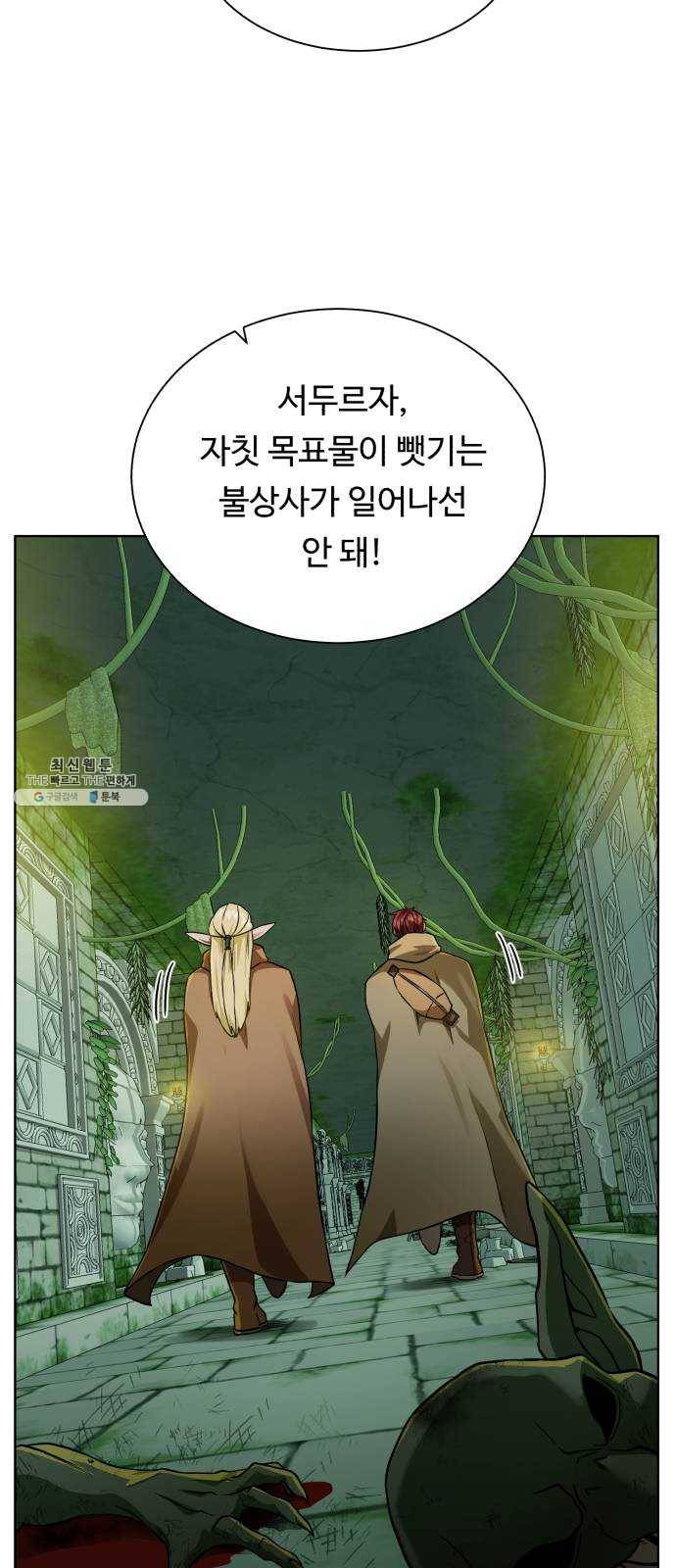 던전 씹어먹는 아티팩트 27화 추적자 30