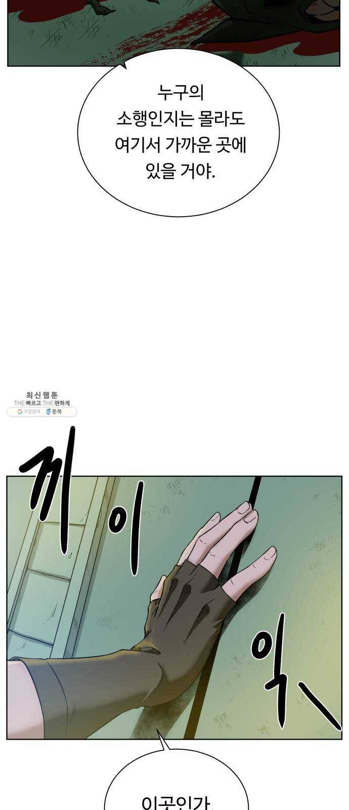 던전 씹어먹는 아티팩트 27화 추적자 31
