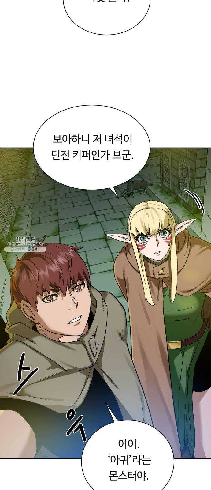 던전 씹어먹는 아티팩트 27화 추적자 32